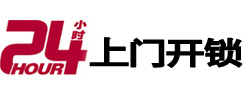 和政市极速锁行 - 和政极速开锁行